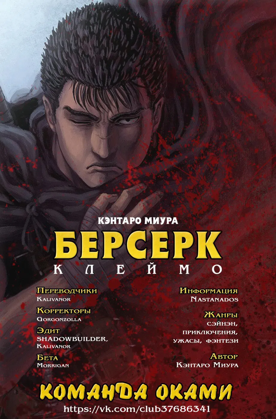 Манга Берсерк - Глава 2 Страница 71