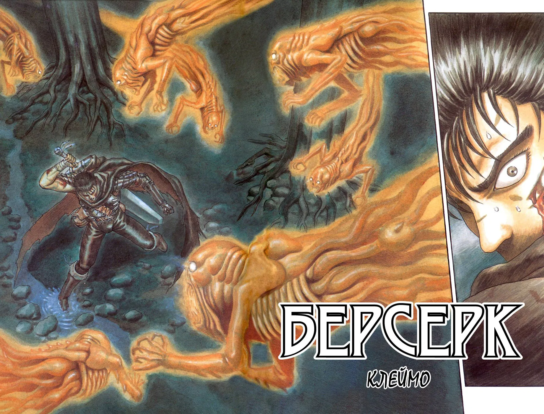 Манга Берсерк - Глава 2 Страница 2