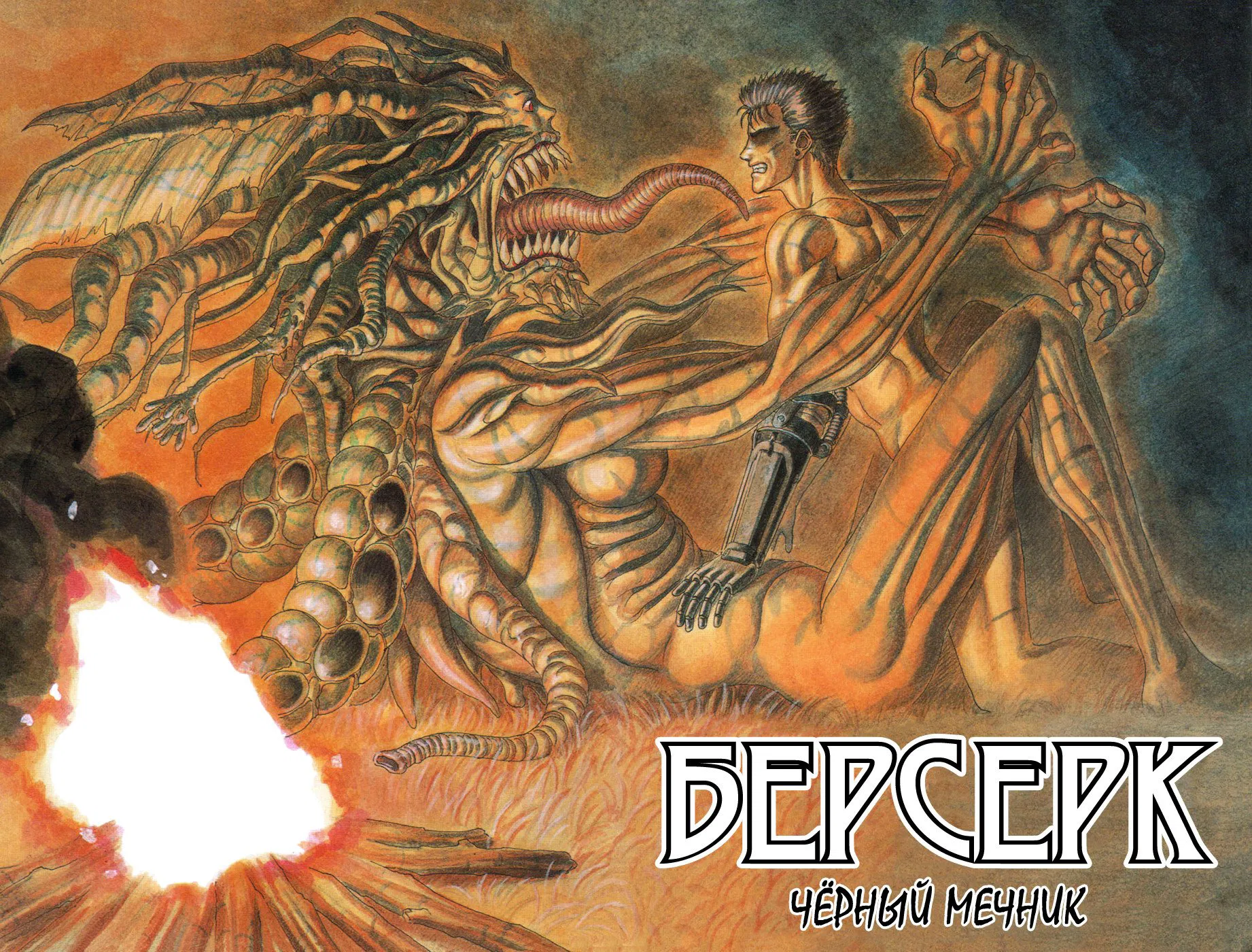 Манга Берсерк - Глава 1 Страница 6