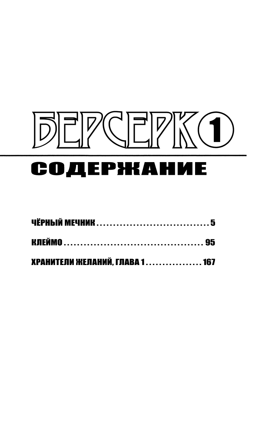 Манга Берсерк - Глава 1 Страница 4