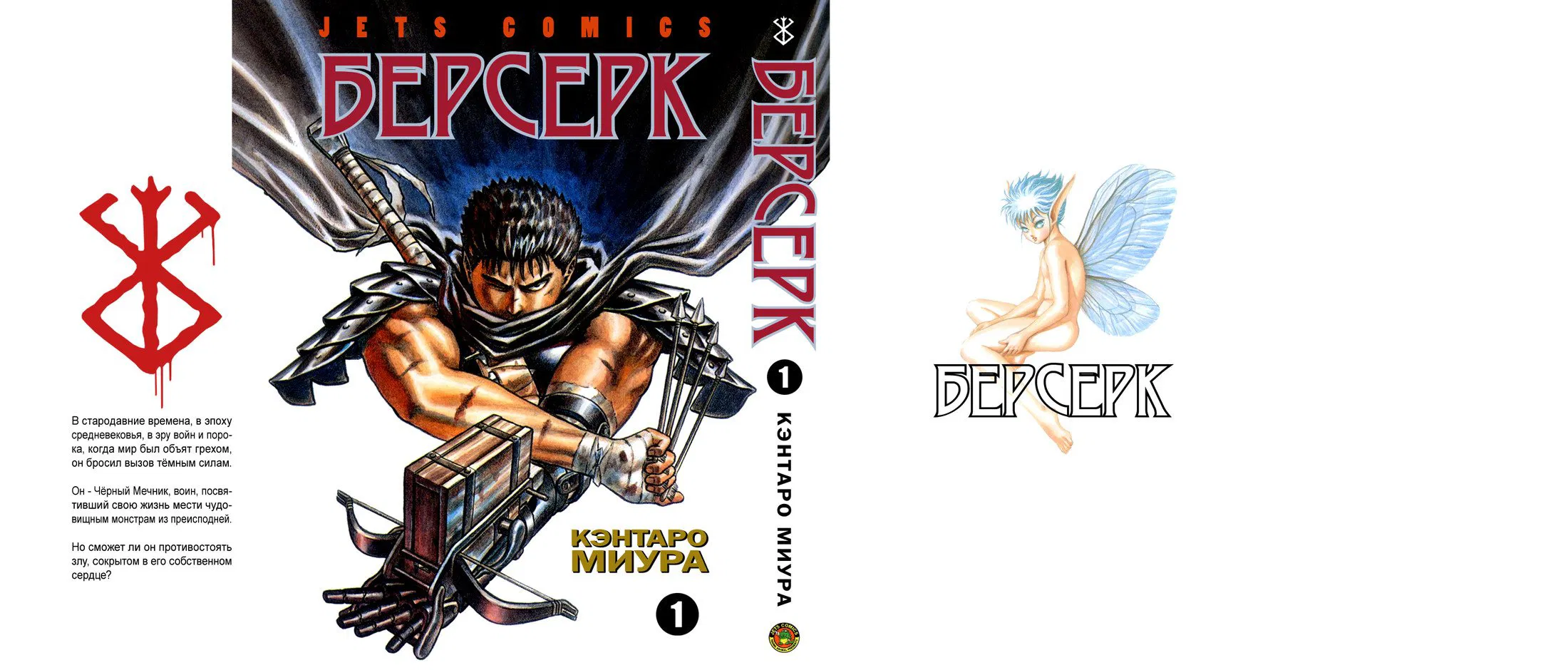 Манга Берсерк - Глава 1 Страница 1