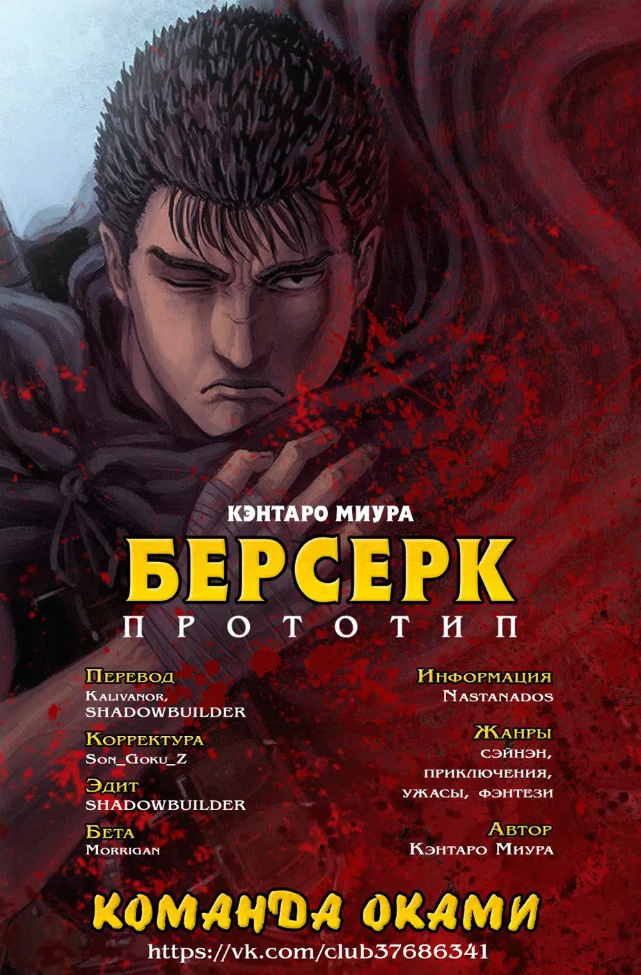 Манга Берсерк - Глава 0 Страница 51