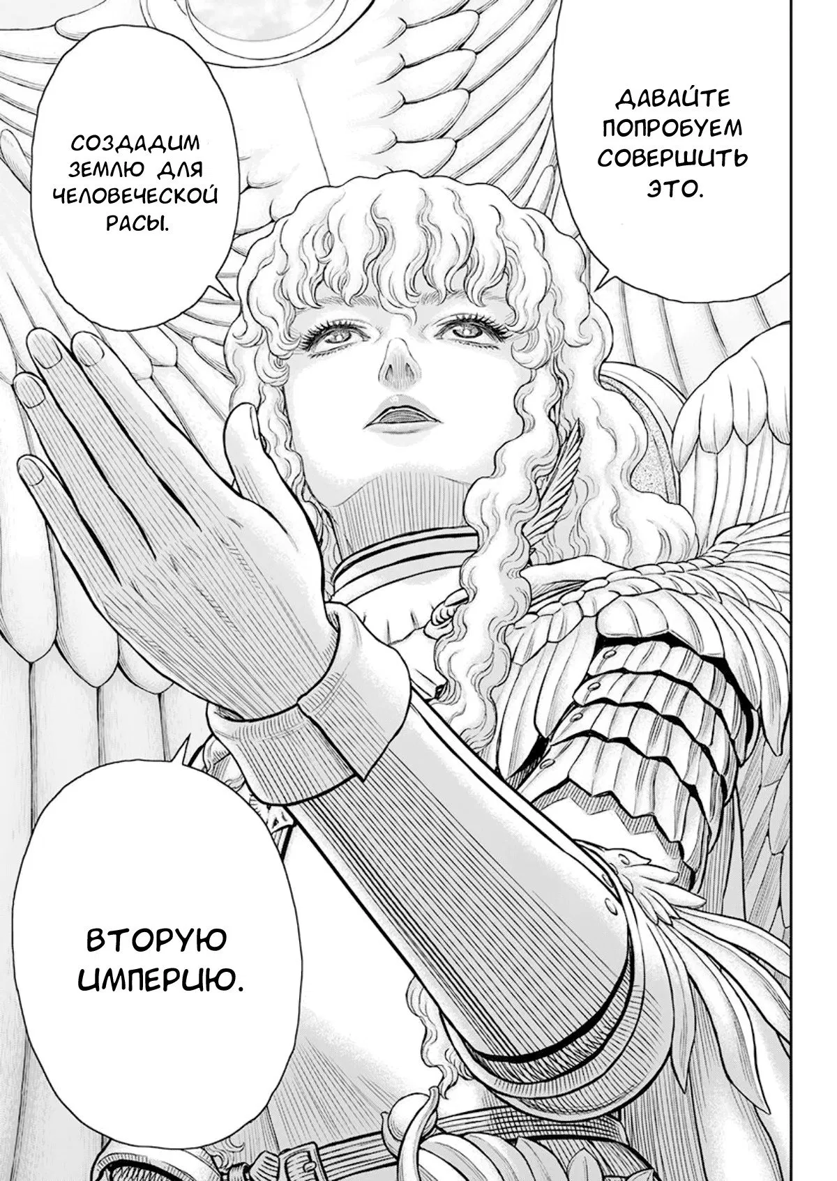 Манга Берсерк - Глава 358 Страница 14
