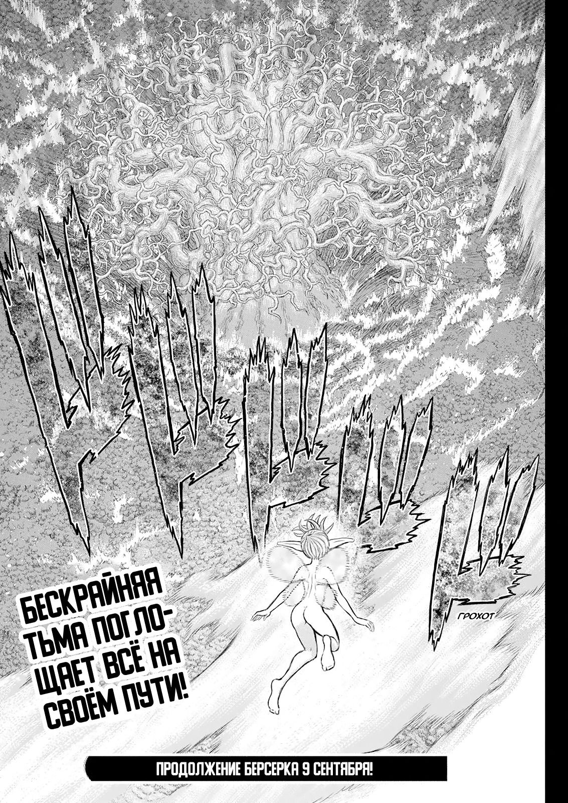 Манга Берсерк - Глава 368 Страница 20
