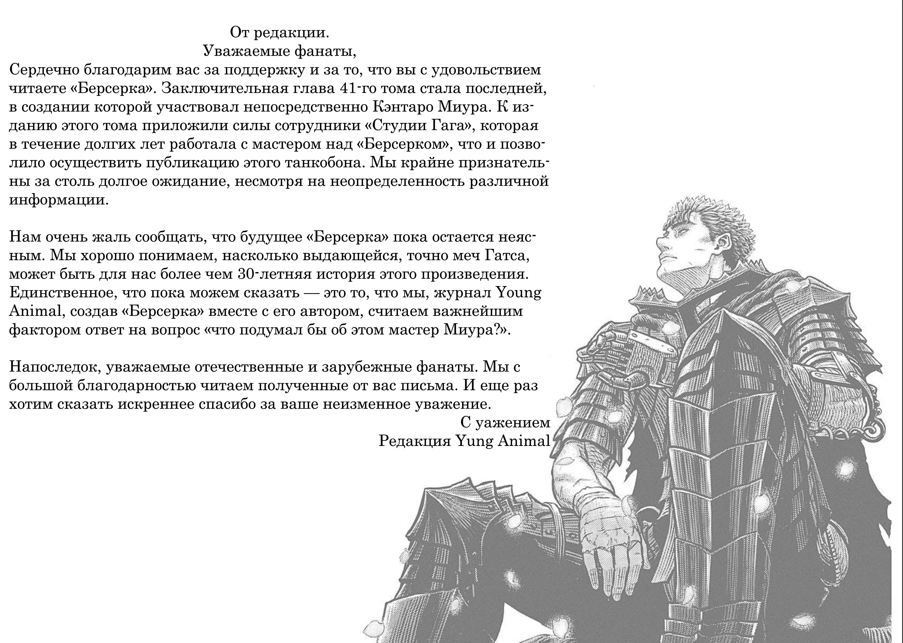 Манга Берсерк - Глава 364 Страница 27