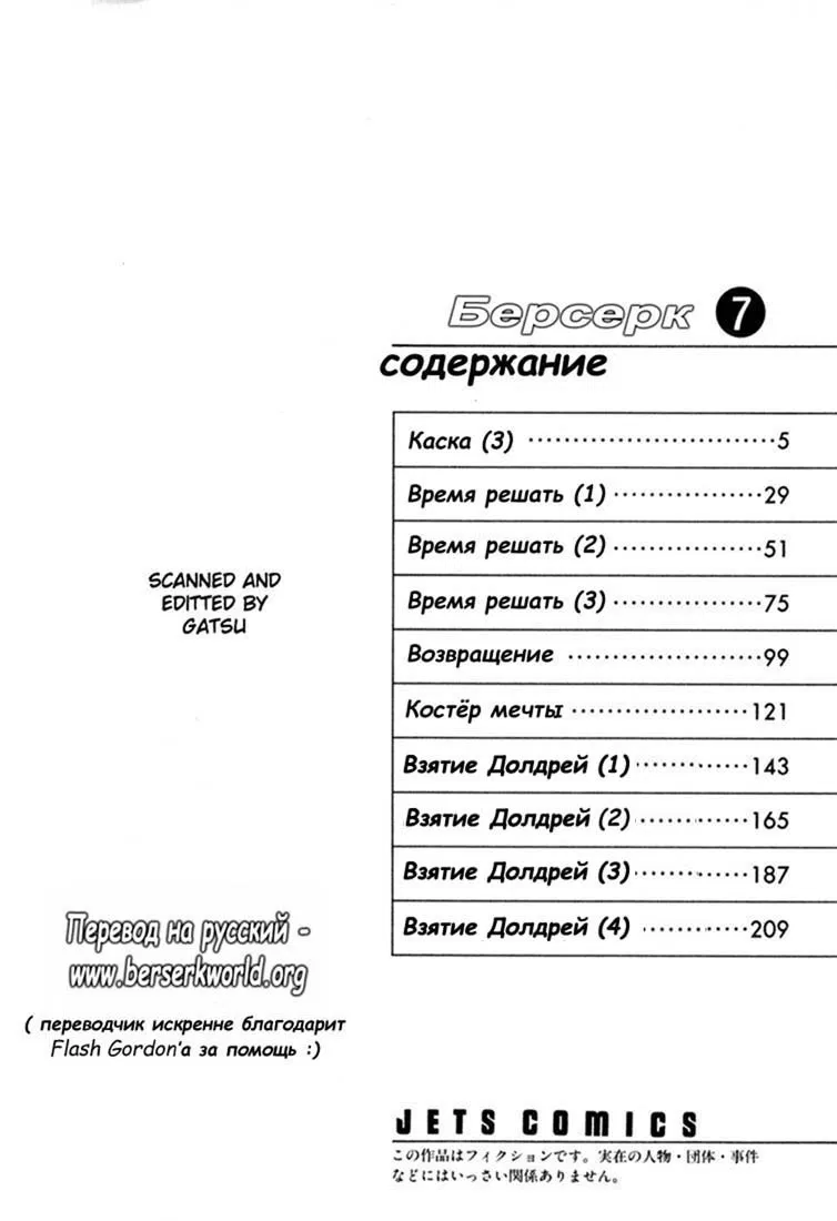 Манга Берсерк - Глава 33 Страница 2