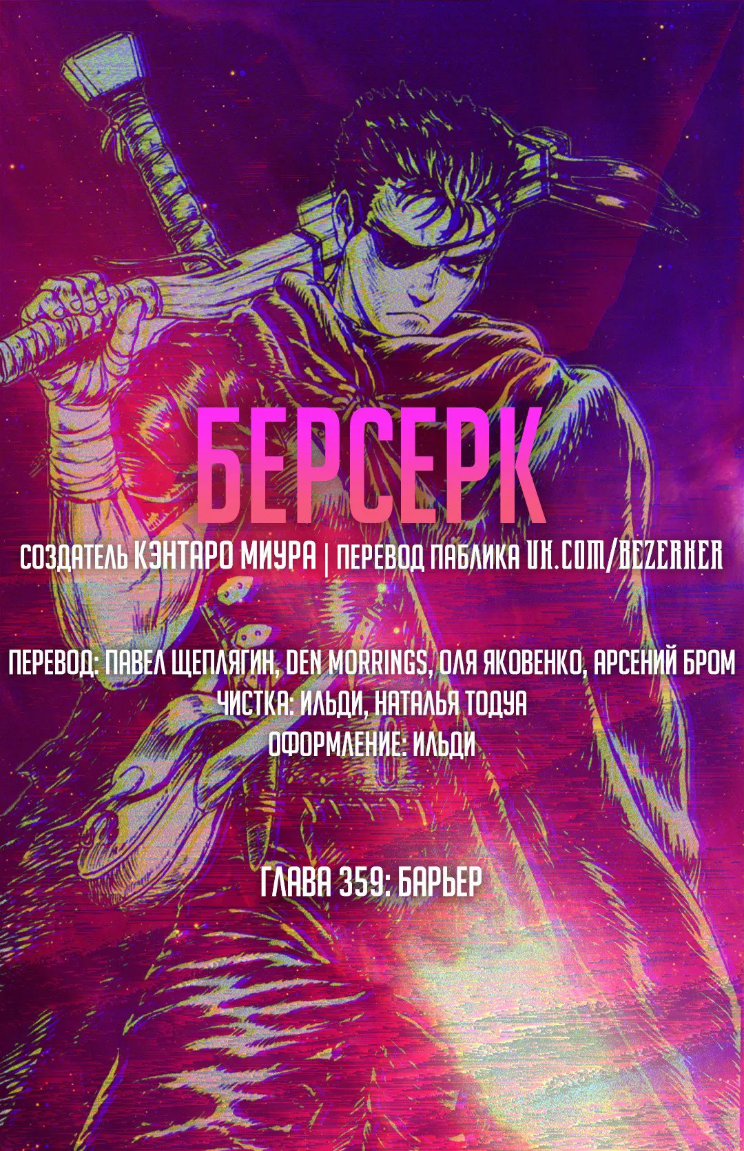Манга Берсерк - Глава 359 Страница 1
