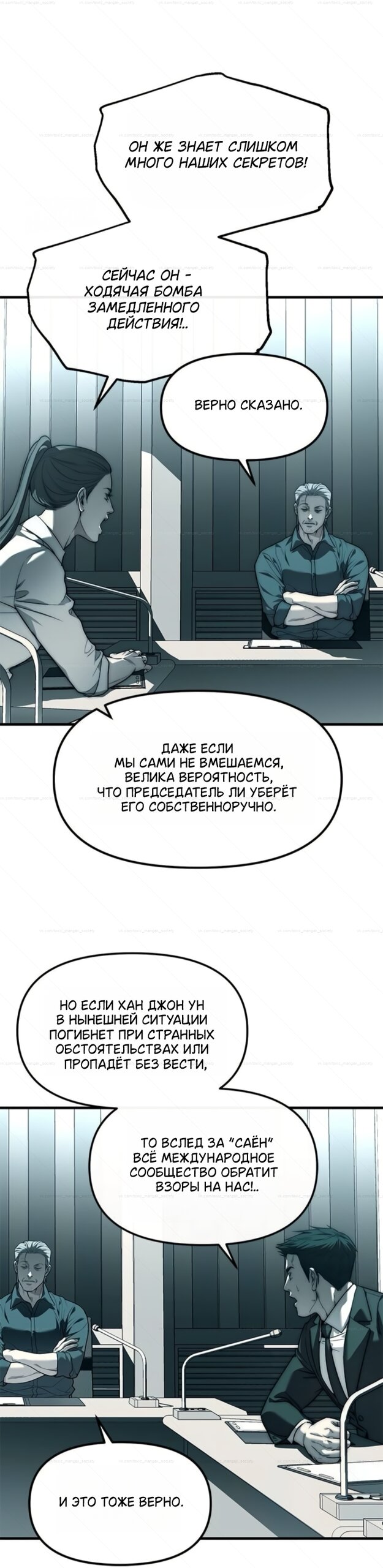 Манга Под прикрытием! Старшая школа чеболей - Глава 99 Страница 15