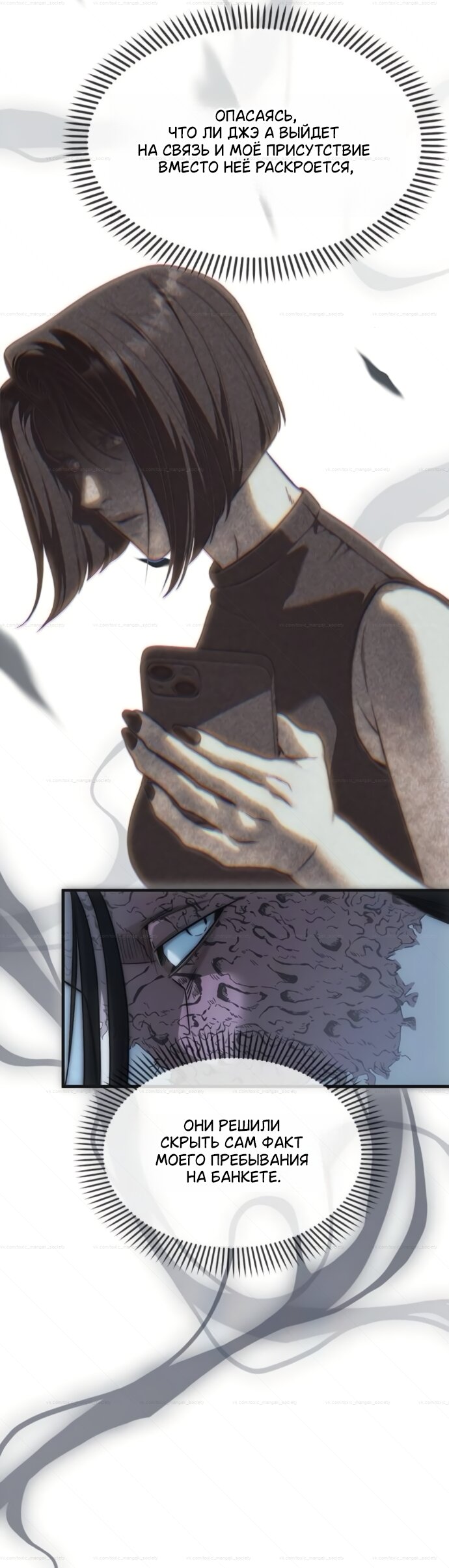 Манга Под прикрытием! Старшая школа чеболей - Глава 99 Страница 25