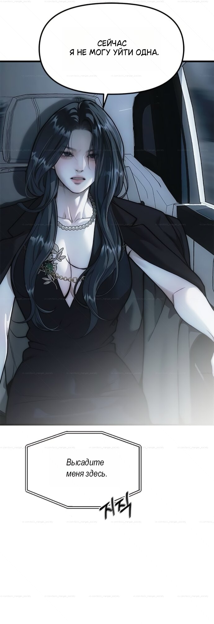 Манга Под прикрытием! Старшая школа чеболей - Глава 99 Страница 51