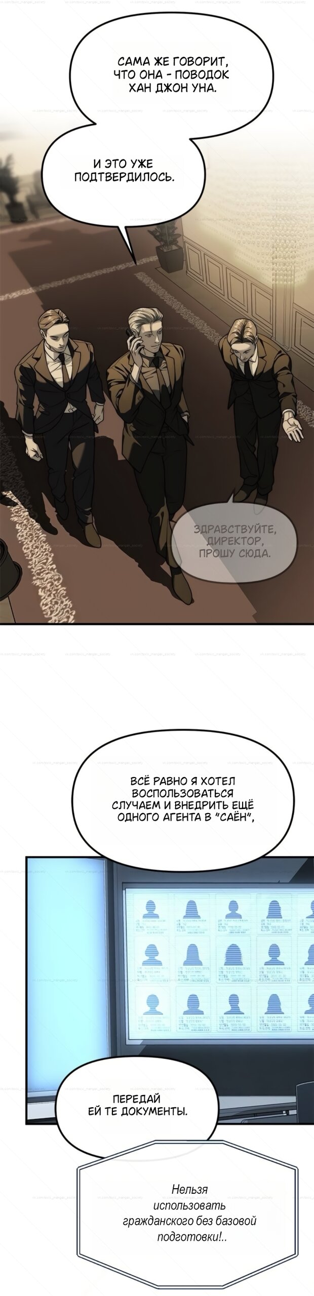 Манга Под прикрытием! Старшая школа чеболей - Глава 99 Страница 53