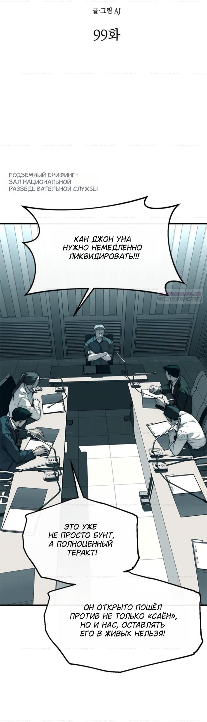 Манга Под прикрытием! Старшая школа чеболей - Глава 99 Страница 14