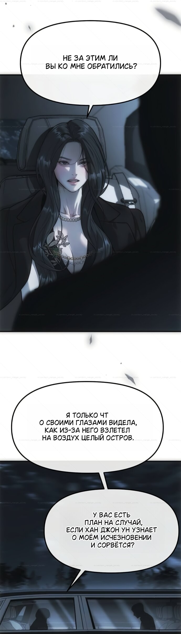 Манга Под прикрытием! Старшая школа чеболей - Глава 99 Страница 49