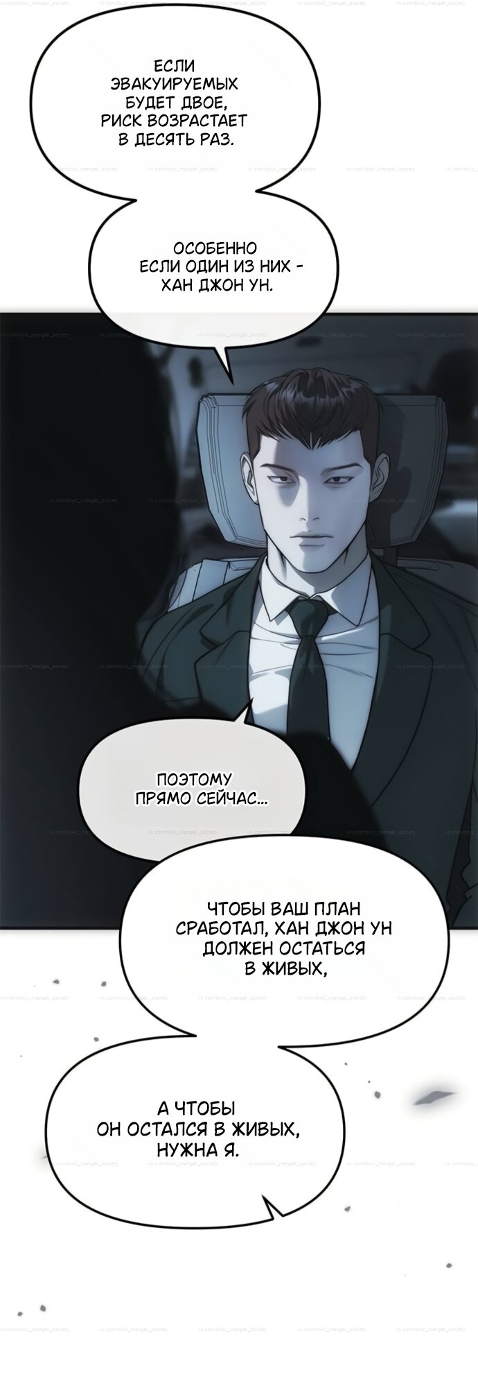 Манга Под прикрытием! Старшая школа чеболей - Глава 99 Страница 48