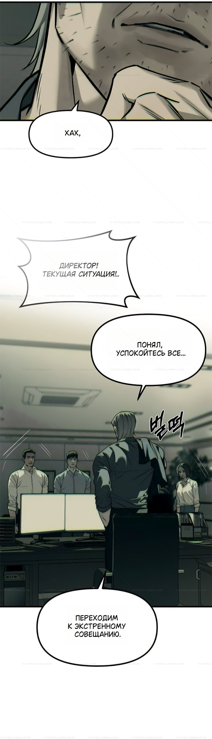 Манга Под прикрытием! Старшая школа чеболей - Глава 99 Страница 12