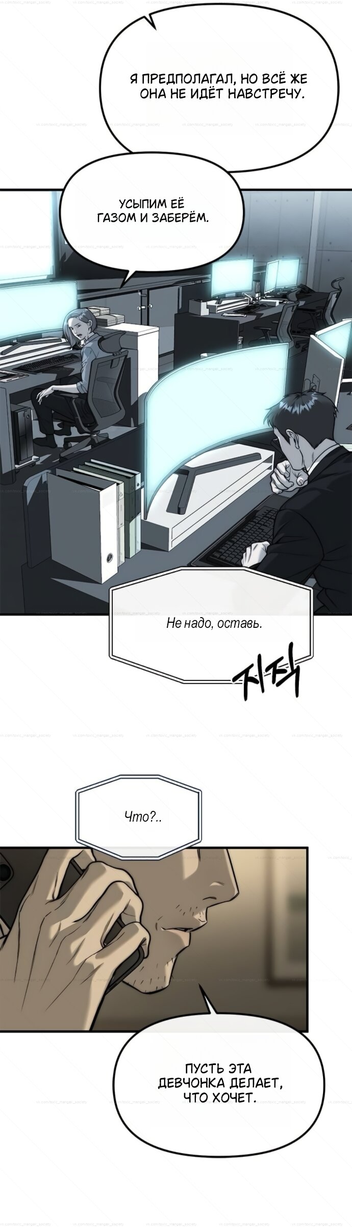 Манга Под прикрытием! Старшая школа чеболей - Глава 99 Страница 52