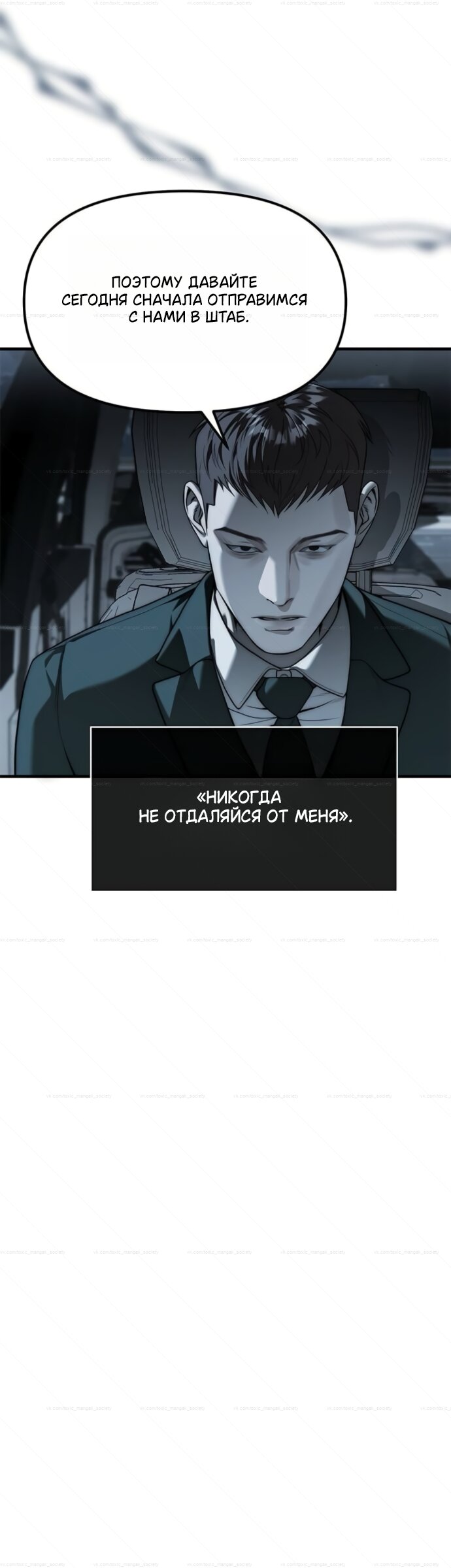 Манга Под прикрытием! Старшая школа чеболей - Глава 99 Страница 36