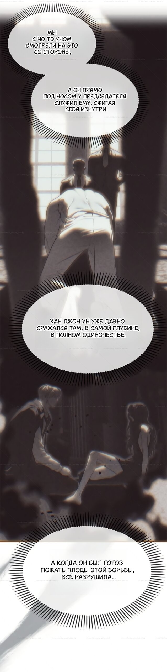 Манга Под прикрытием! Старшая школа чеболей - Глава 99 Страница 43