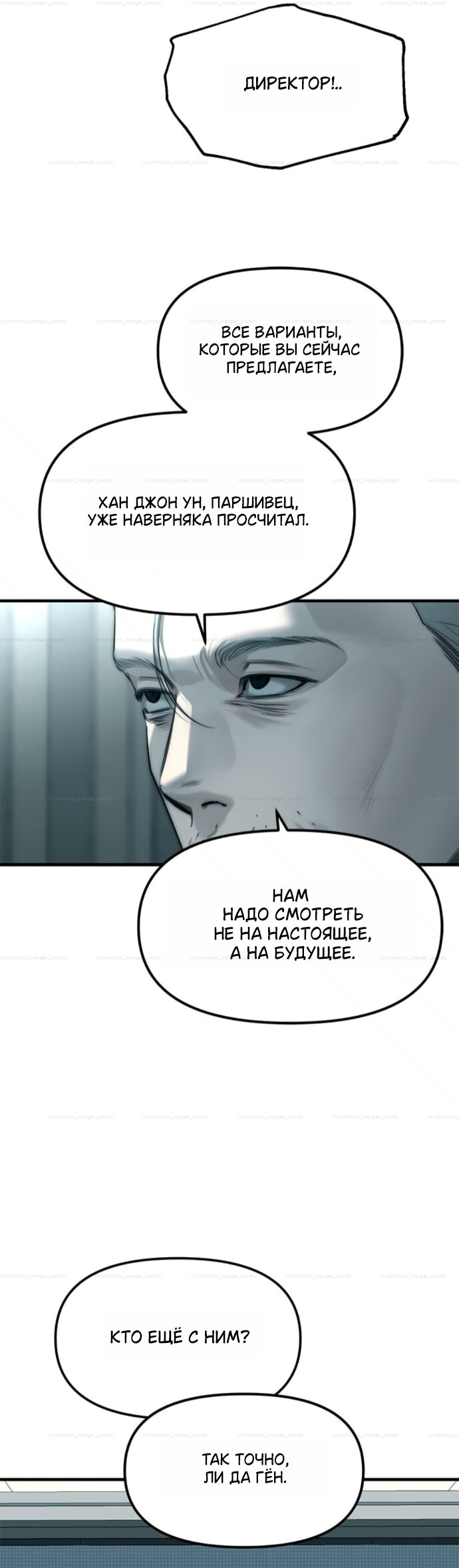 Манга Под прикрытием! Старшая школа чеболей - Глава 99 Страница 17