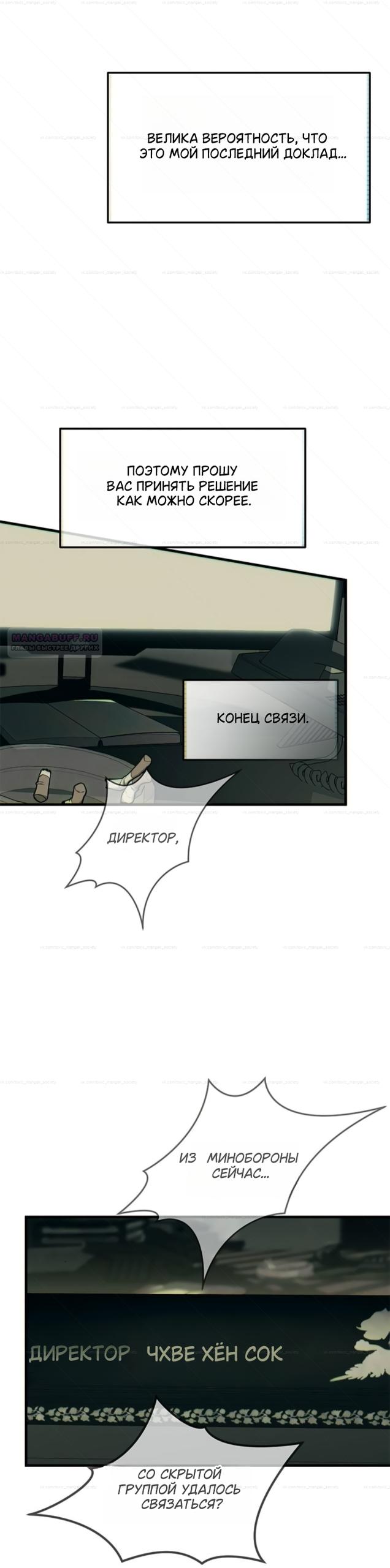 Манга Под прикрытием! Старшая школа чеболей - Глава 99 Страница 10