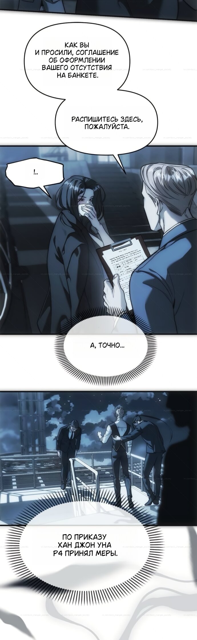 Манга Под прикрытием! Старшая школа чеболей - Глава 99 Страница 24