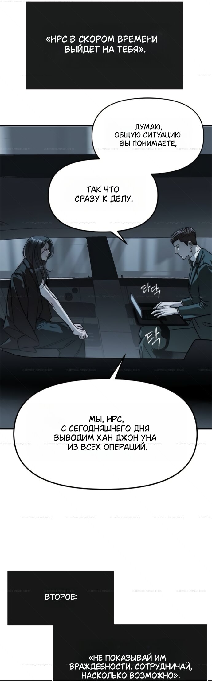 Манга Под прикрытием! Старшая школа чеболей - Глава 99 Страница 33