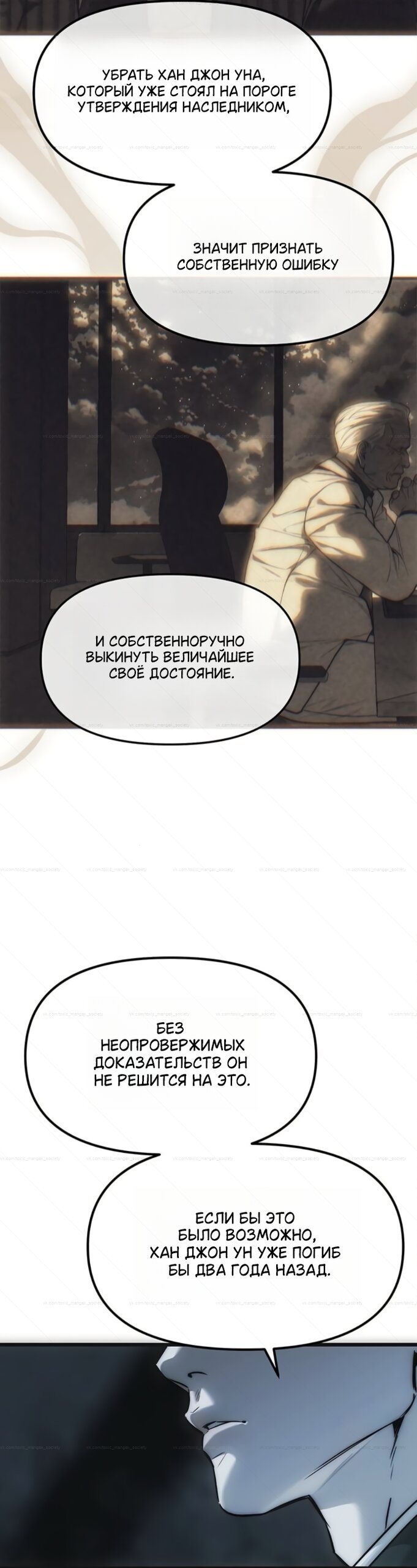 Манга Под прикрытием! Старшая школа чеболей - Глава 99 Страница 40