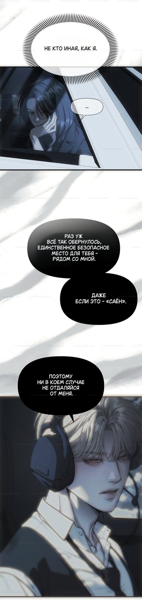 Манга Под прикрытием! Старшая школа чеболей - Глава 99 Страница 44