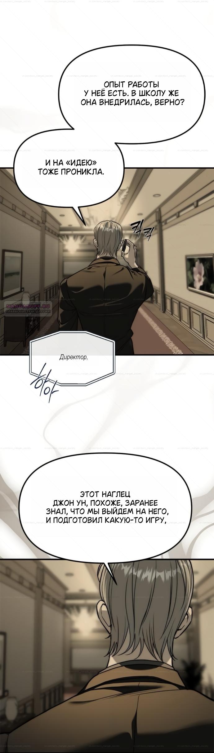 Манга Под прикрытием! Старшая школа чеболей - Глава 99 Страница 54