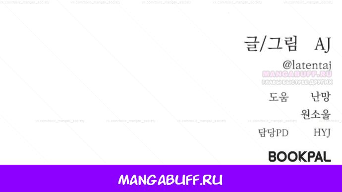 Манга Под прикрытием! Старшая школа чеболей - Глава 99 Страница 67