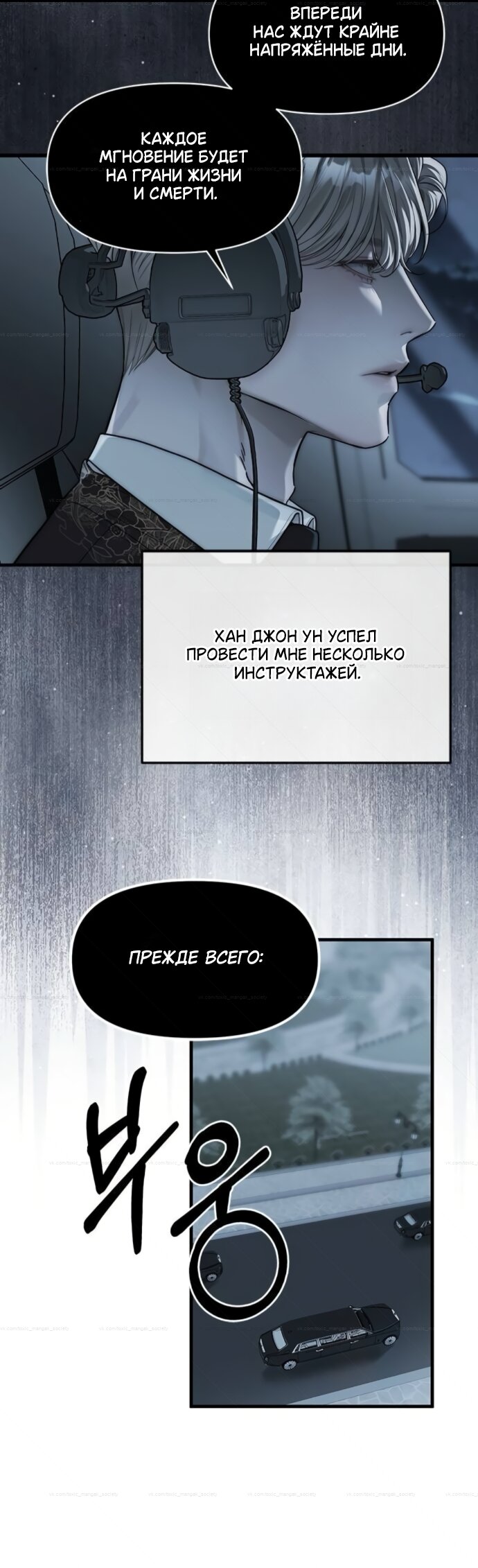 Манга Под прикрытием! Старшая школа чеболей - Глава 99 Страница 32