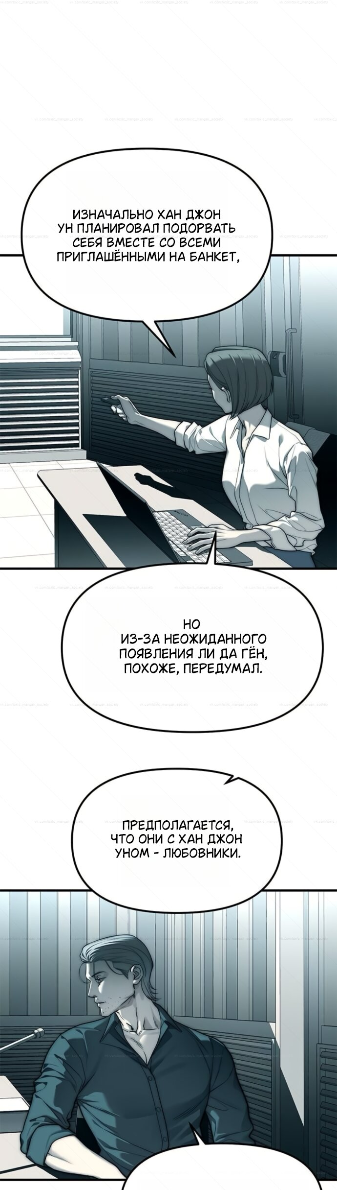 Манга Под прикрытием! Старшая школа чеболей - Глава 99 Страница 19