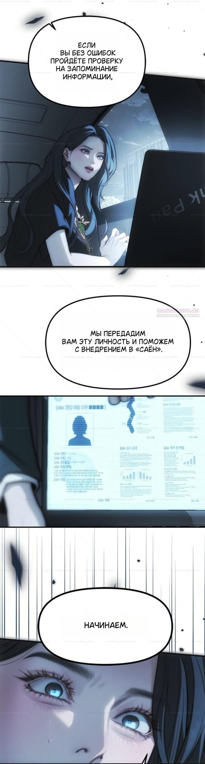 Манга Под прикрытием! Старшая школа чеболей - Глава 99 Страница 58