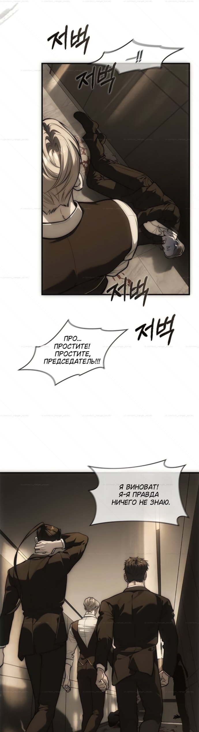 Манга Под прикрытием! Старшая школа чеболей - Глава 99 Страница 61