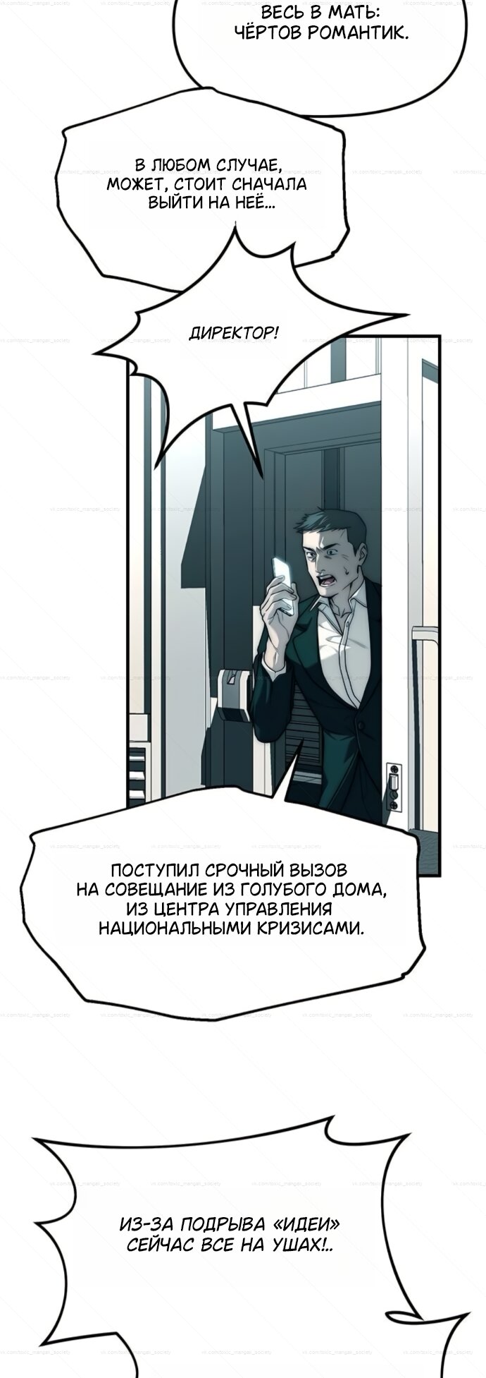 Манга Под прикрытием! Старшая школа чеболей - Глава 99 Страница 20