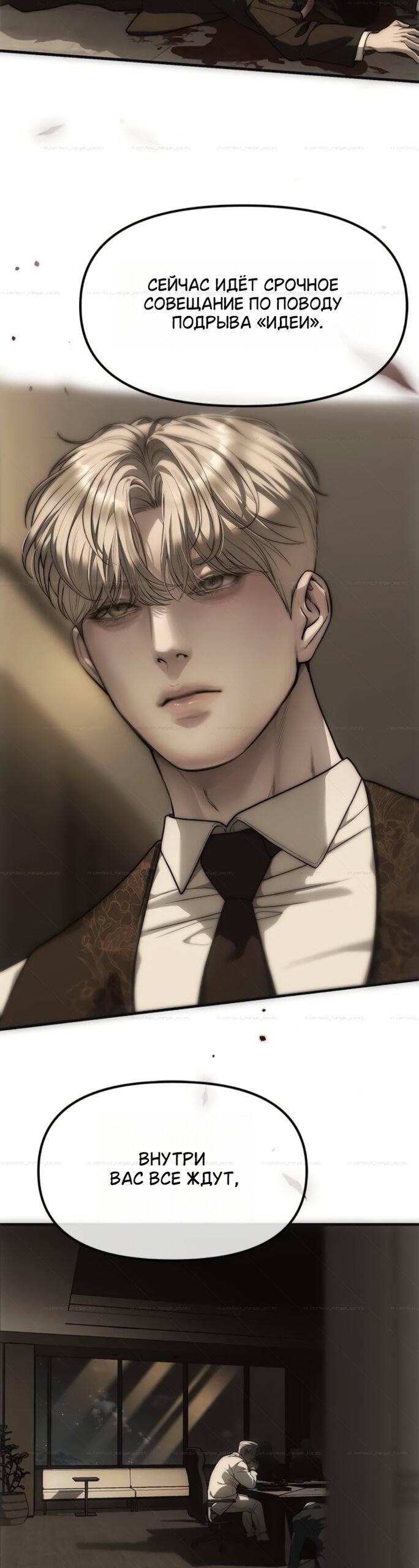 Манга Под прикрытием! Старшая школа чеболей - Глава 99 Страница 64