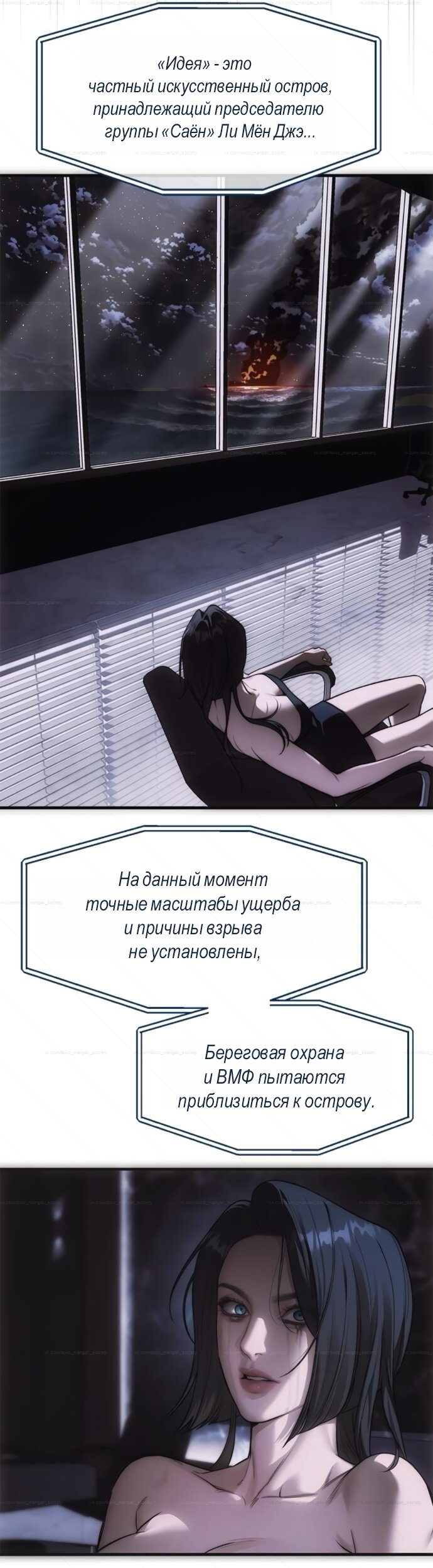 Манга Под прикрытием! Старшая школа чеболей - Глава 99 Страница 3