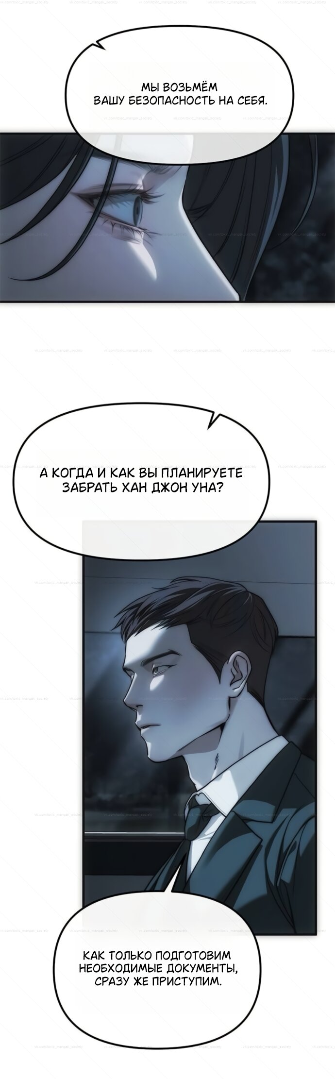 Манга Под прикрытием! Старшая школа чеболей - Глава 99 Страница 37