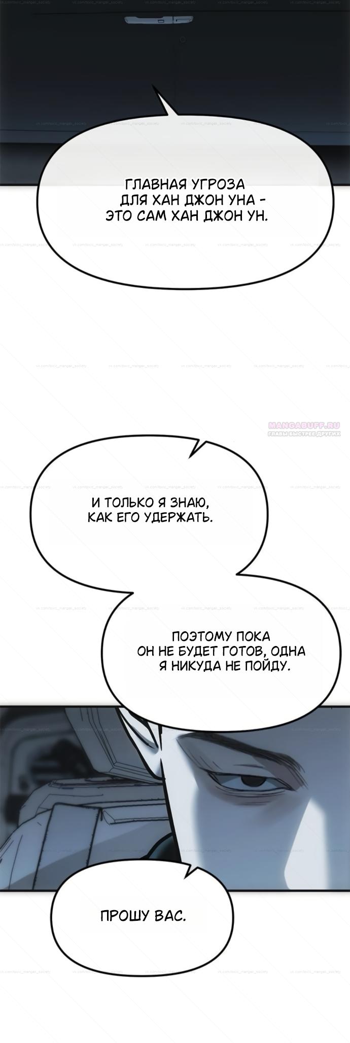 Манга Под прикрытием! Старшая школа чеболей - Глава 99 Страница 50