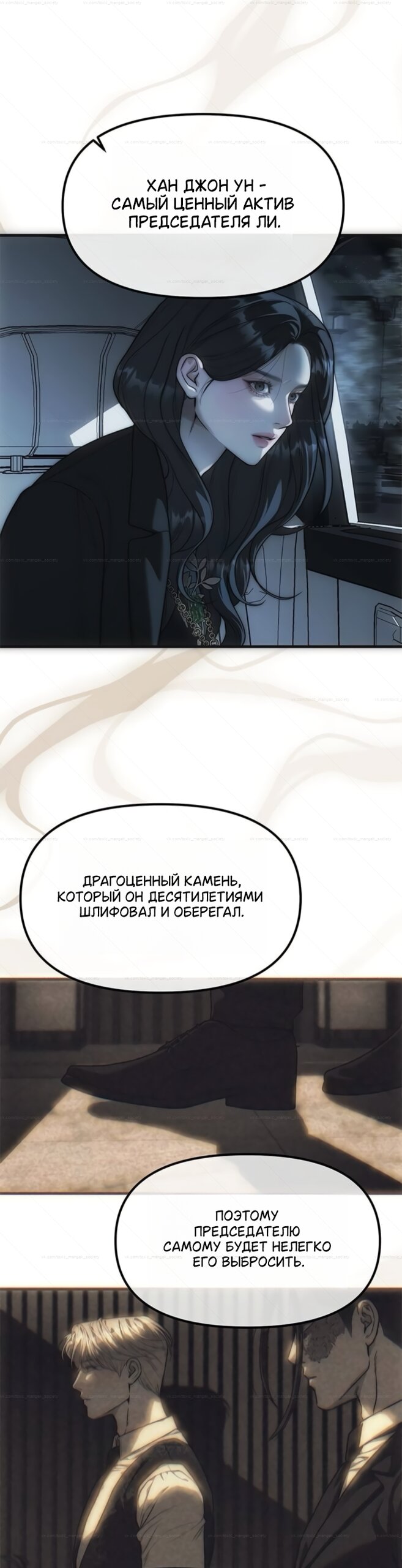 Манга Под прикрытием! Старшая школа чеболей - Глава 99 Страница 39