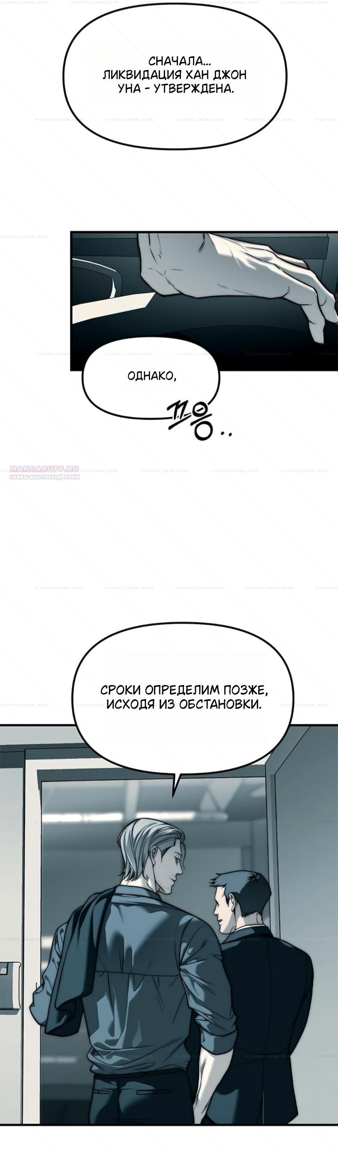 Манга Под прикрытием! Старшая школа чеболей - Глава 99 Страница 22