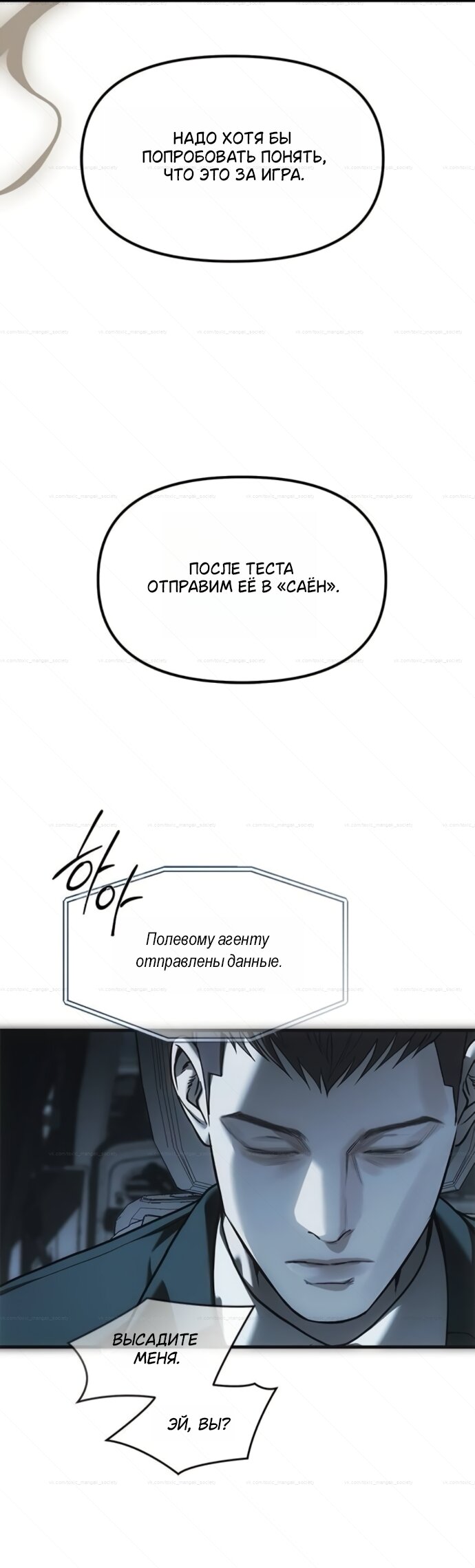 Манга Под прикрытием! Старшая школа чеболей - Глава 99 Страница 55
