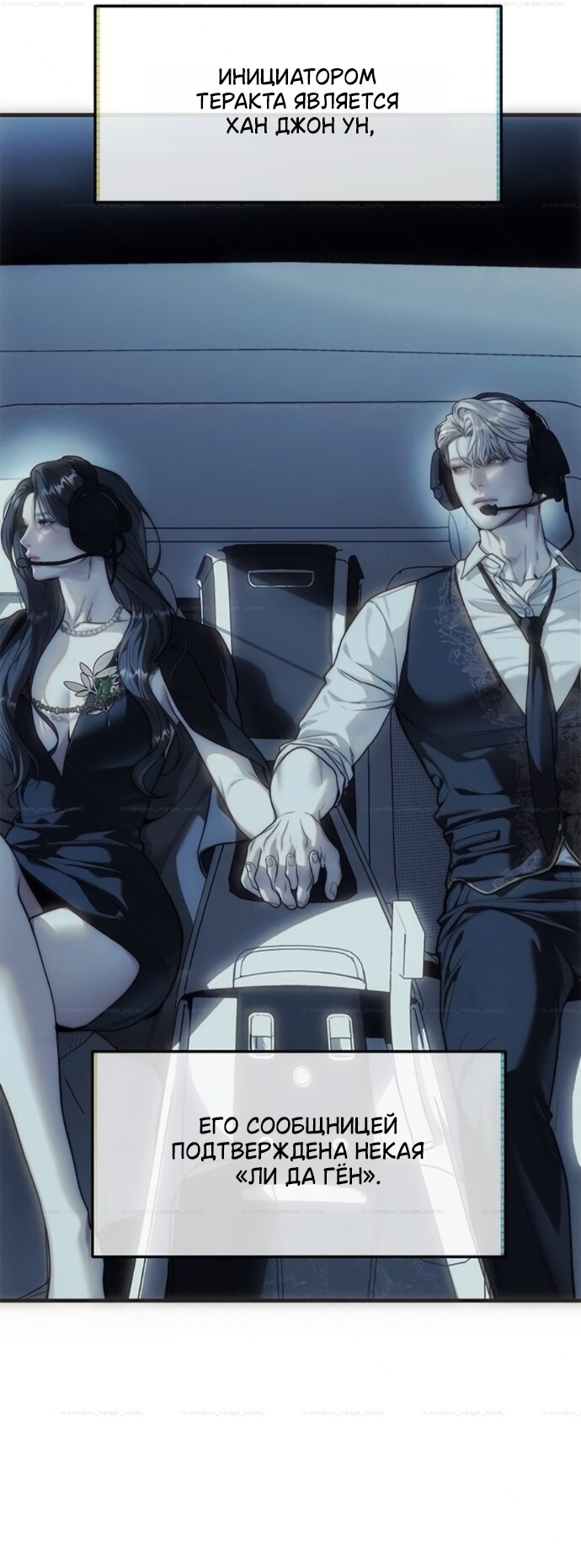 Манга Под прикрытием! Старшая школа чеболей - Глава 99 Страница 7