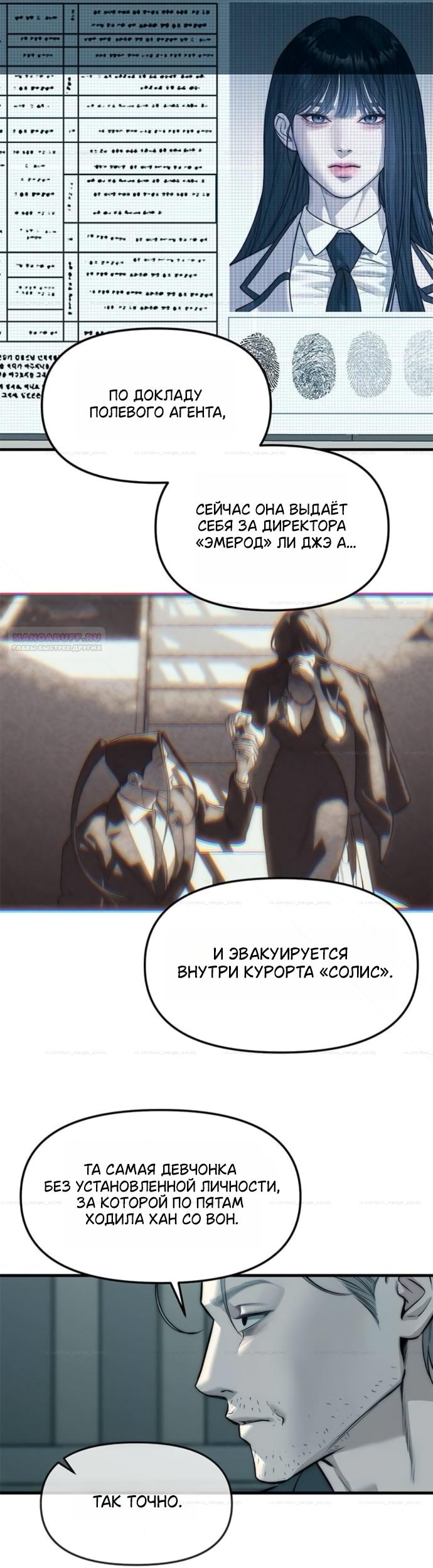 Манга Под прикрытием! Старшая школа чеболей - Глава 99 Страница 18