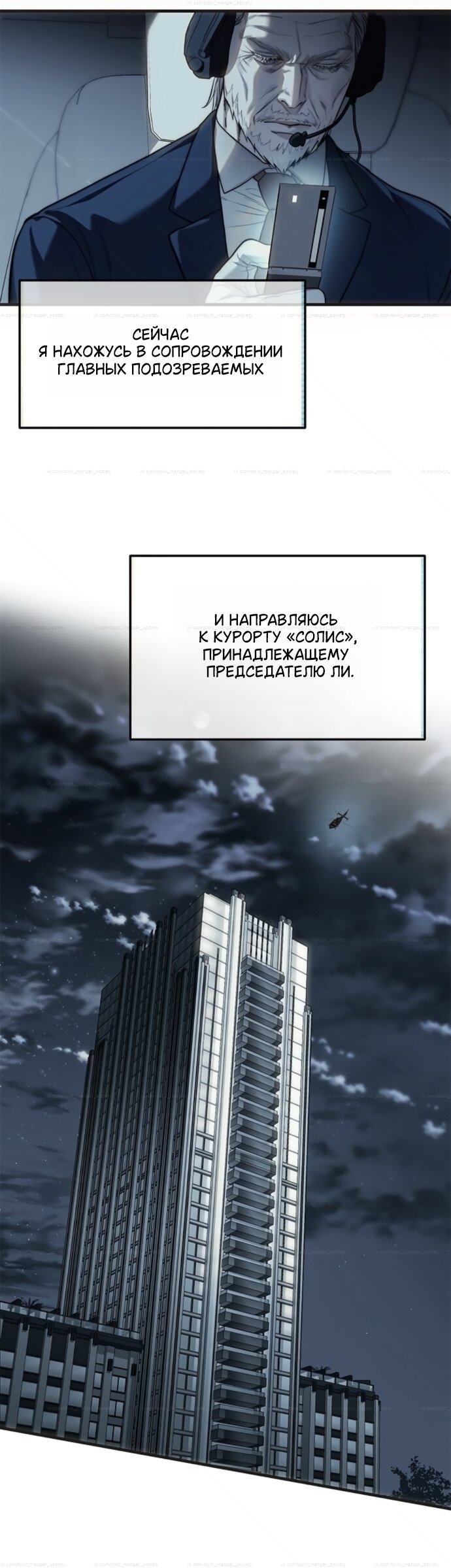 Манга Под прикрытием! Старшая школа чеболей - Глава 99 Страница 9