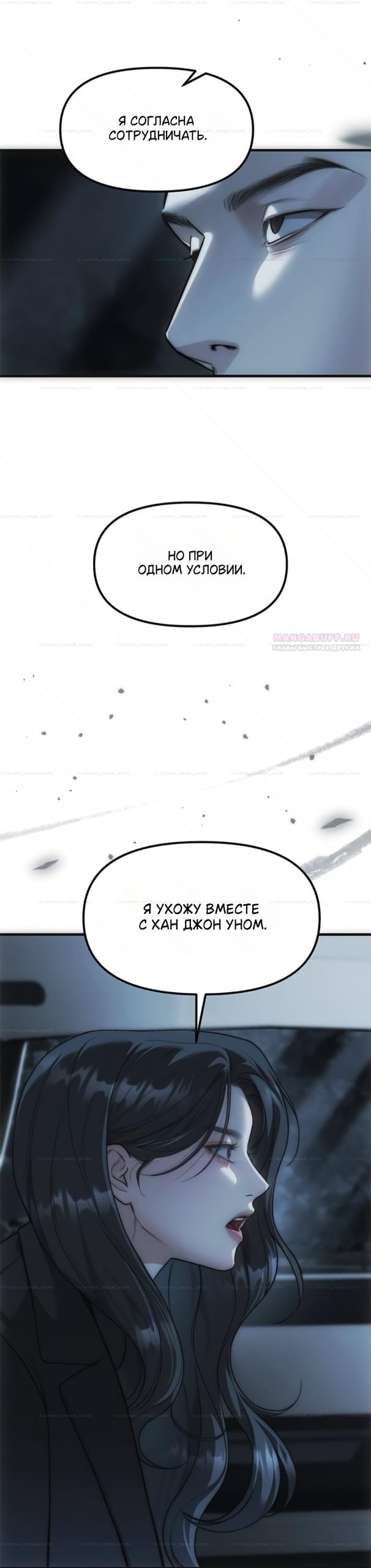 Манга Под прикрытием! Старшая школа чеболей - Глава 99 Страница 46