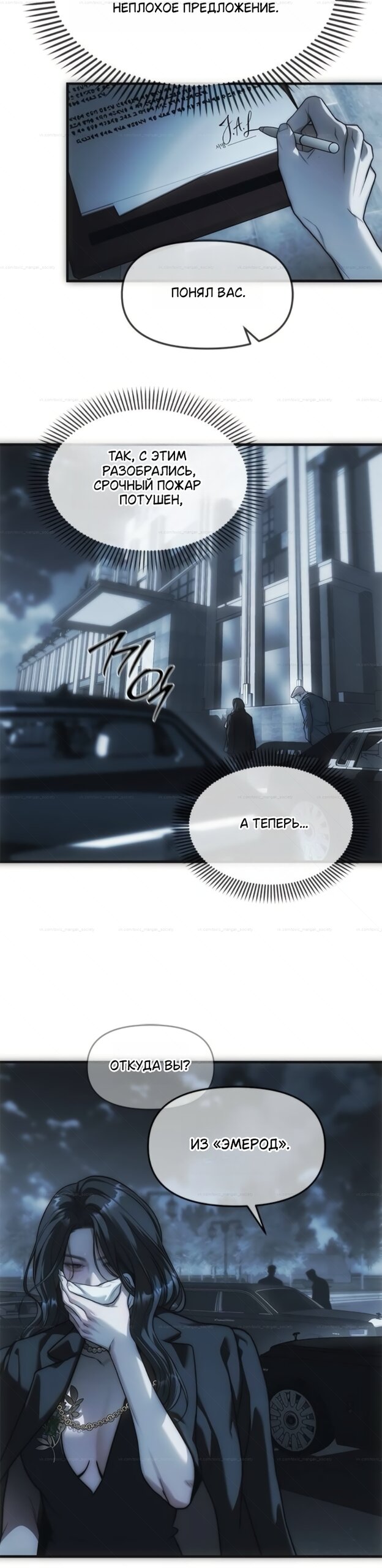 Манга Под прикрытием! Старшая школа чеболей - Глава 99 Страница 27