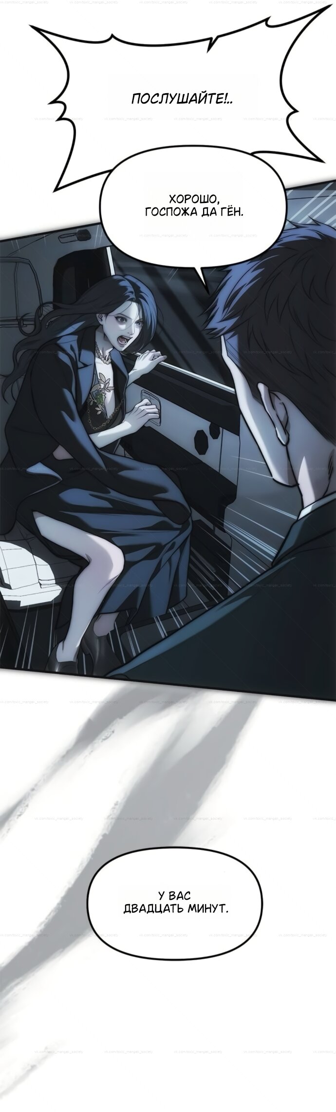 Манга Под прикрытием! Старшая школа чеболей - Глава 99 Страница 56