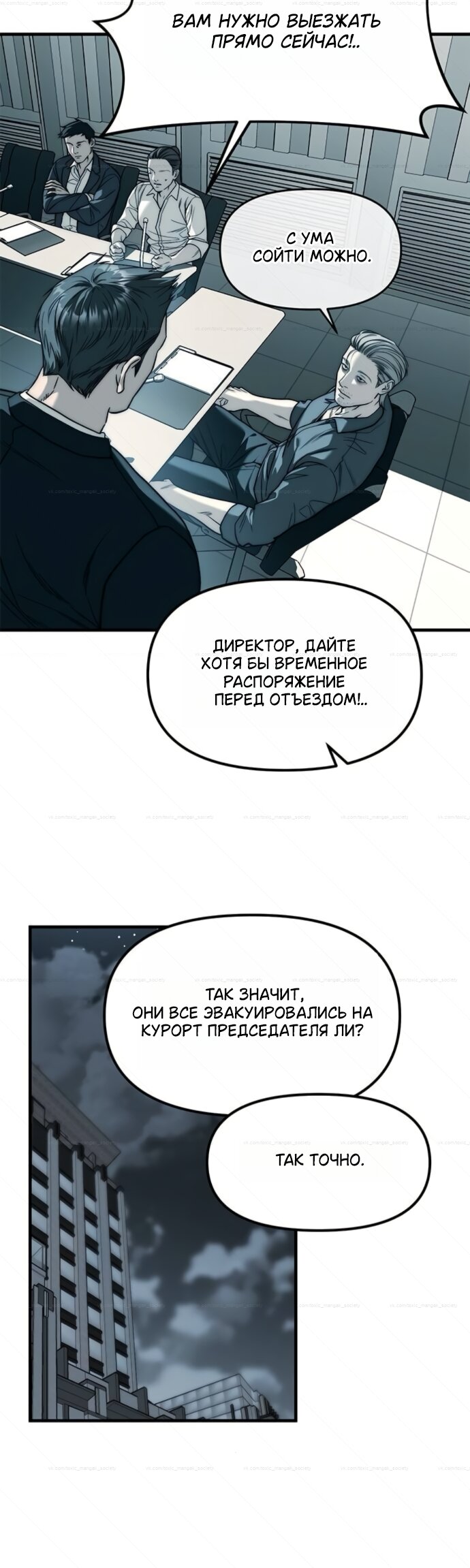 Манга Под прикрытием! Старшая школа чеболей - Глава 99 Страница 21