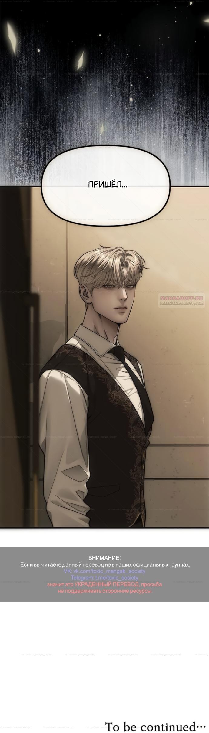 Манга Под прикрытием! Старшая школа чеболей - Глава 99 Страница 66